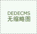 相当于随时携带了一个充电宝